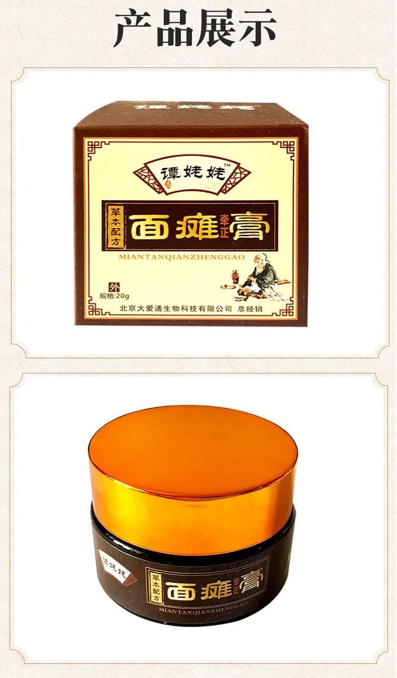 2、孫阿姨的面癱膏真的能治療面部痙攣嗎？
