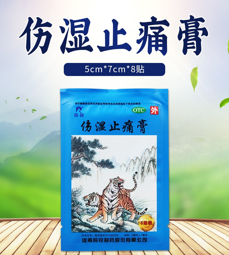 2、為什么貼了傷膏藥后會有火辣的疼痛？