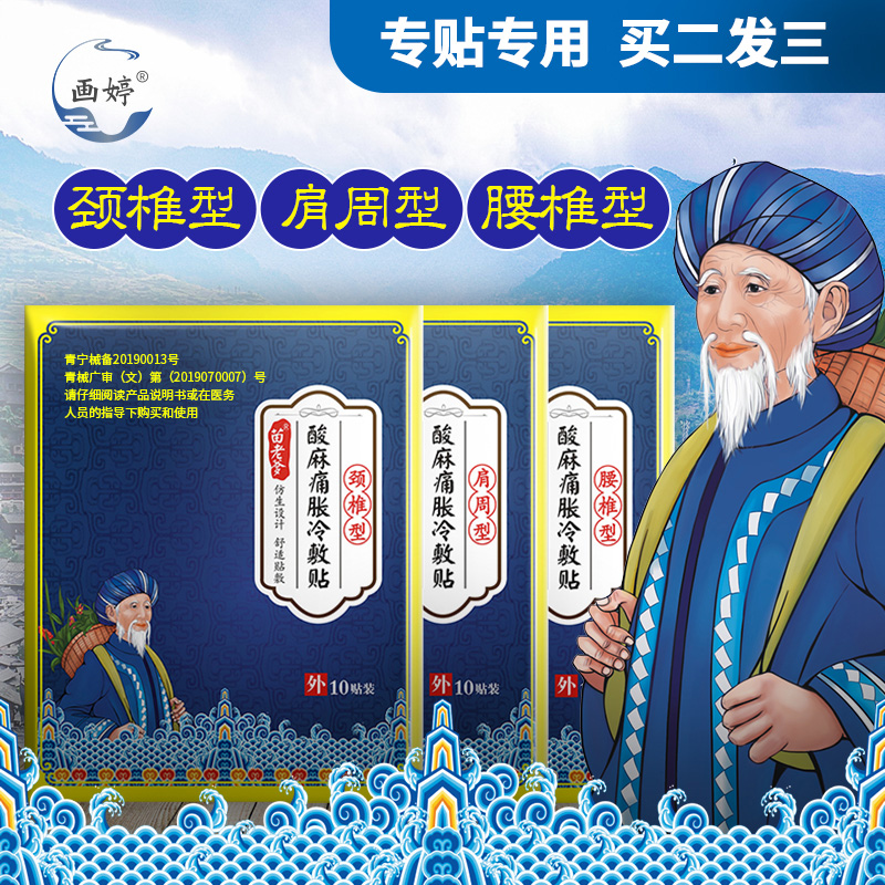 1、治療頸椎病的膏藥有哪些？