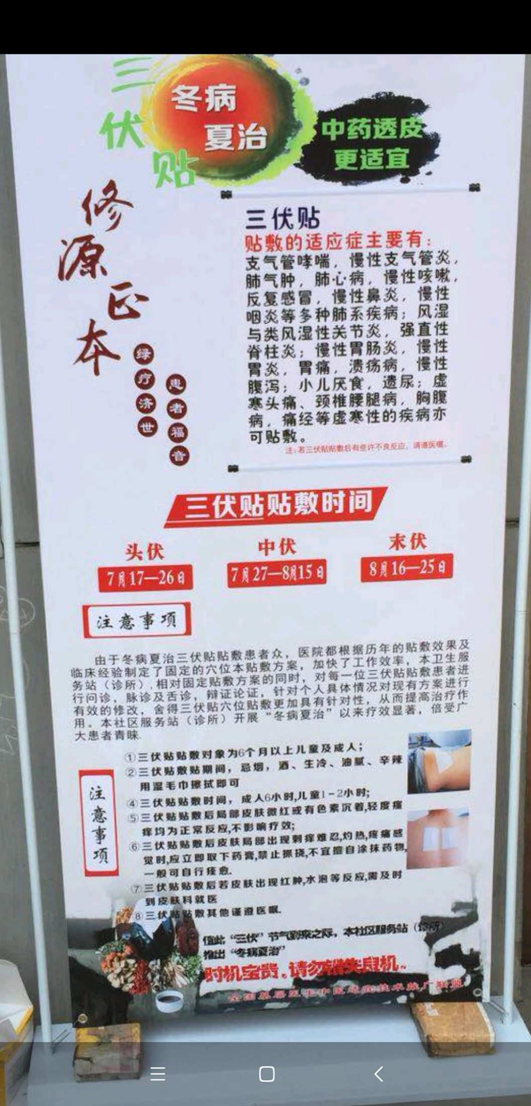 2、三九貼在冬季的作用和功效 三九貼過三九還能貼嗎？
