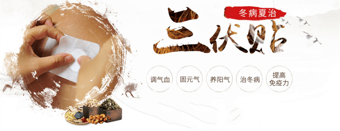 1、三伏貼是什么藥？</p><p>三伏貼好用嗎？