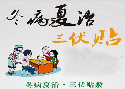 1、你必須知道的三伏貼注意事項是什么？