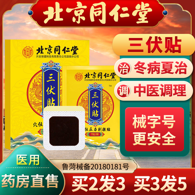 2、為什么越來越多的人選擇三伏貼紙？