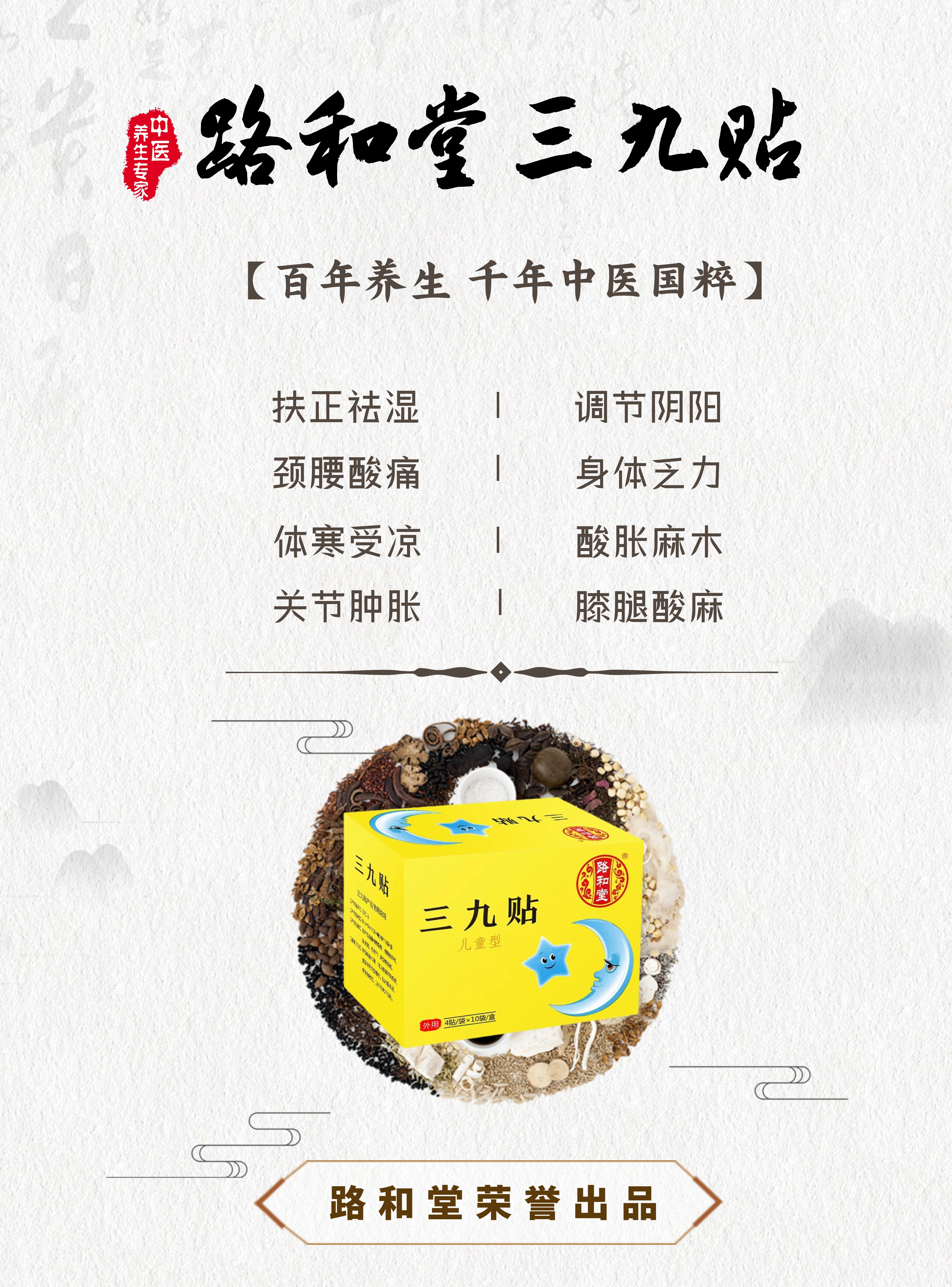 創意中醫養生圖文風_14.jpeg